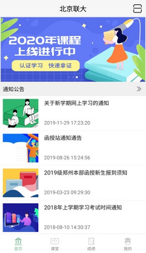 联大学堂 V2.67 安卓最新版截图1