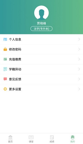 联大学堂 V2.67 安卓最新版截图4