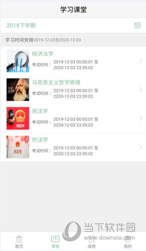 联大学堂APP