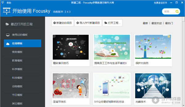 FOCUSKY动画演示大师中文特别版