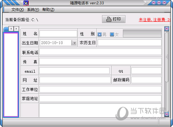 靖源电话本