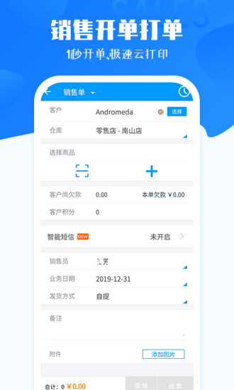 秦丝进销存APP V5.55.0 安卓版截图4