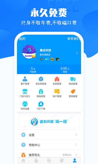 秦丝进销存APP V5.24.9 安卓版截图5