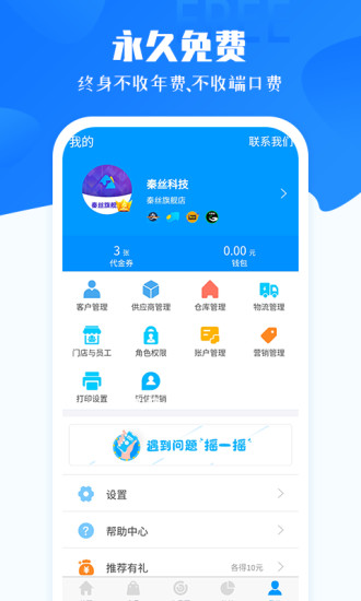 秦丝进销存APP V5.55.0 安卓版截图5