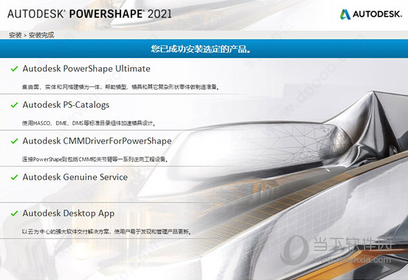 powershape2021