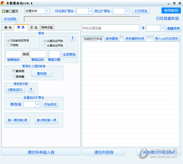 太极重命名单文件版