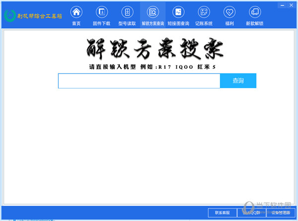 刷机帮工具箱下载