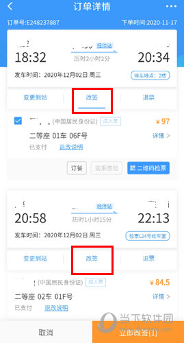 铁路12306APP最新版本