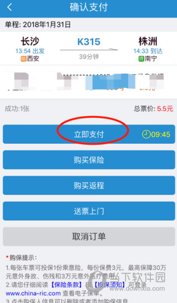 铁路12306订票软件下载