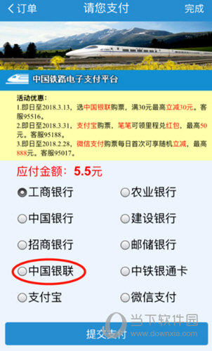 铁路12306订票软件下载