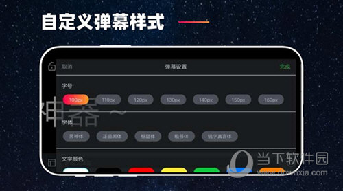 手机弹幕应援APP