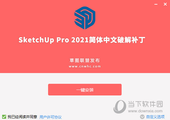 草图大师2021破解补丁