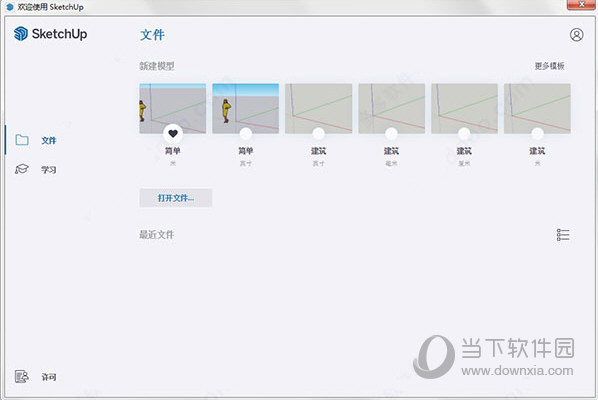 草图大师2021破解补丁