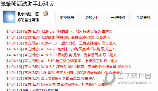 笨笨熊活动助手