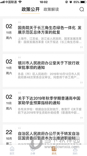 我的宁夏APP官方下载