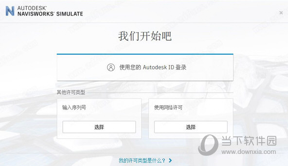 Navisworks Simulate 2021破解版