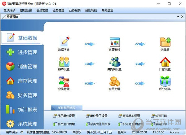 智能玩具店管理系统