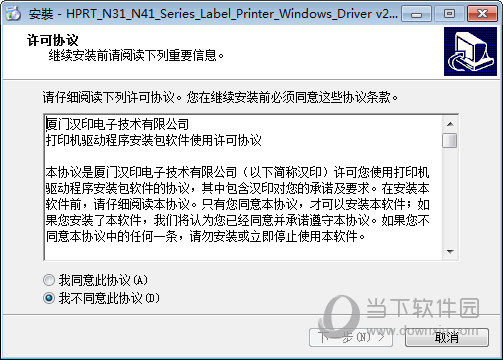 汉印N31BT打印机驱动
