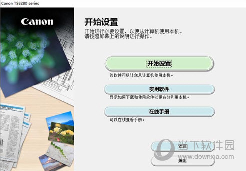 佳能ts8280打印机驱动 V1.0 官方版