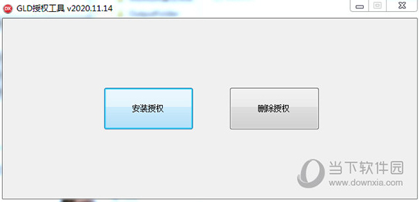 GLD授权工具