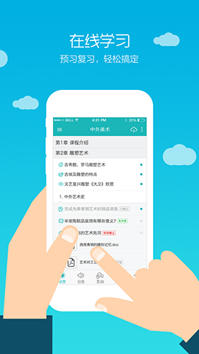 畅课 V2.3.12 安卓版截图1