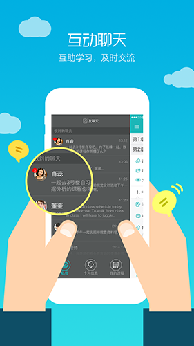 畅课 V2.3.12 安卓版截图2
