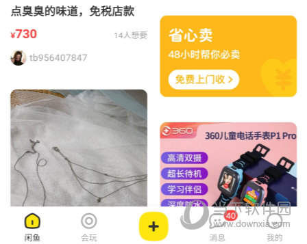闲鱼网APP
