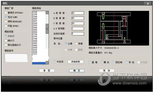 中望龙腾塑胶模具2021