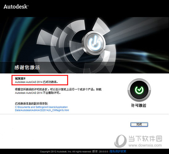 AutoCAD2014激活账户和激活序列号工具