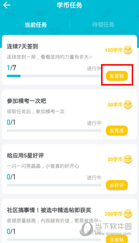 普通话测试APP下载