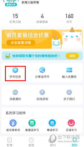 普通话测试APP下载