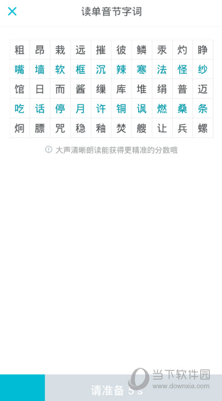 普通话测试APP下载