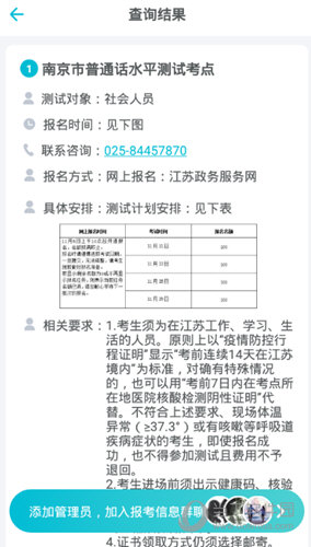 普通话测试APP下载