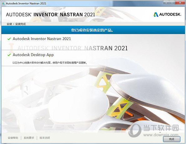 Autodesk Inventor Nastran2021