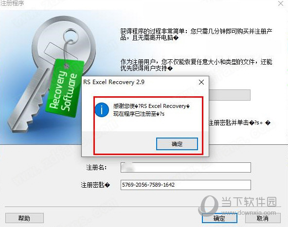 RS Excel Recovery中文破解版