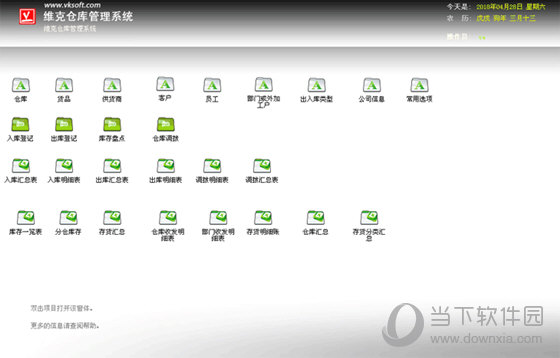 维克仓库管理软件