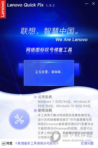 网络图标叹号修复工具
