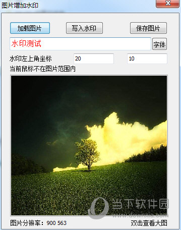 图片增加水印