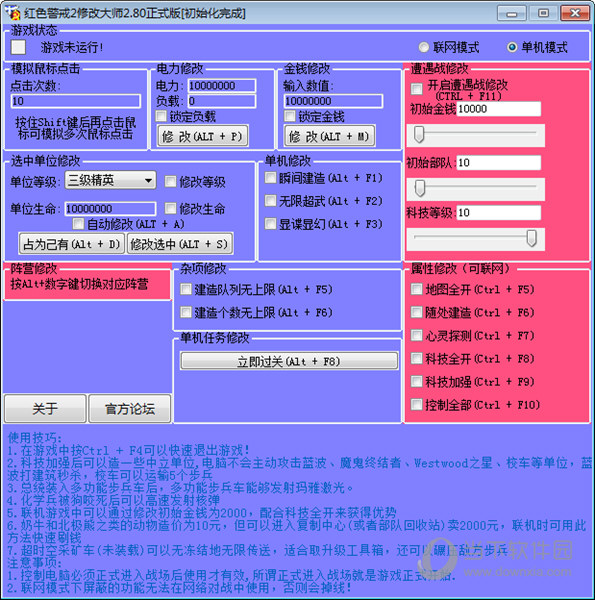 红警2尤里的复仇修改器V2.8下载