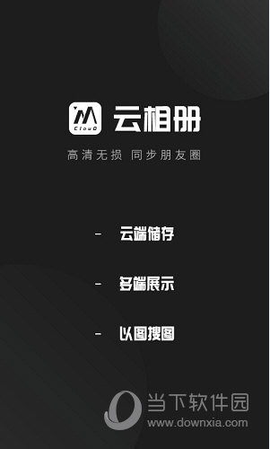 云相册APP