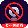 摄像头偷拍检测 V1.5.3 安卓版