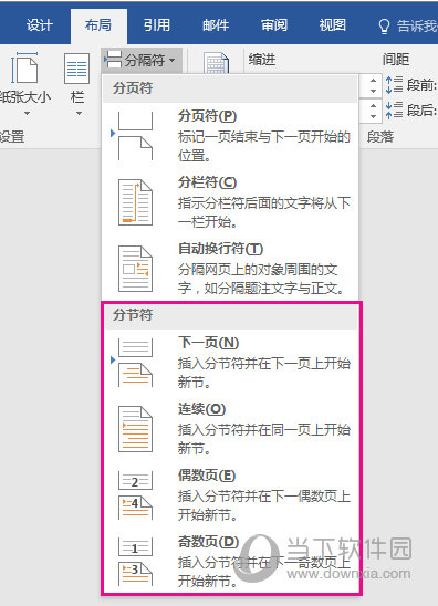 Word分隔符\