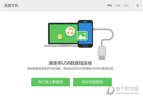 </p></p><h3>【如何连接手机】</h3><p><p> </p><p>　　只要安卓手机通过USB数据线连接电脑，然后打开应用宝点击连接手机，选择已经连上数据线即可自动自动识别并让应用宝进入手机管理页面。</p> <p>　　如果说你没有数据线也想要连接手机，那么在安卓手机上打开应用宝APP，扫一扫图标即可通过无线连接的方式来进行，不过这种方法对网络稳定的要求很高，如果需要大批量的数据传输，那么还是请用USB有线方式连接。</p><p>