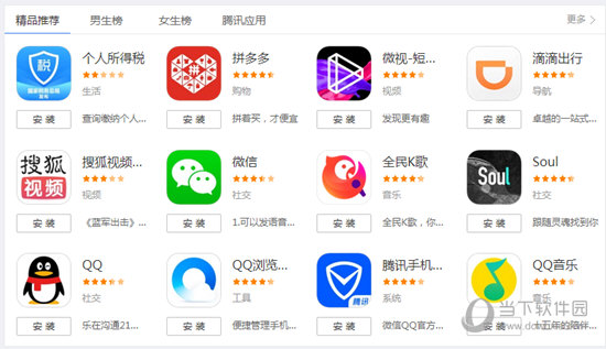 应用宝应用下载