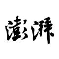 澎湃新闻 V9.7.7 安卓版