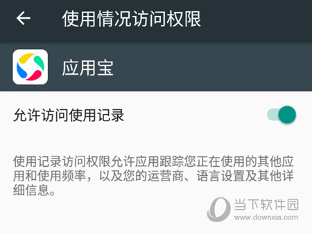应用宝开启权限
