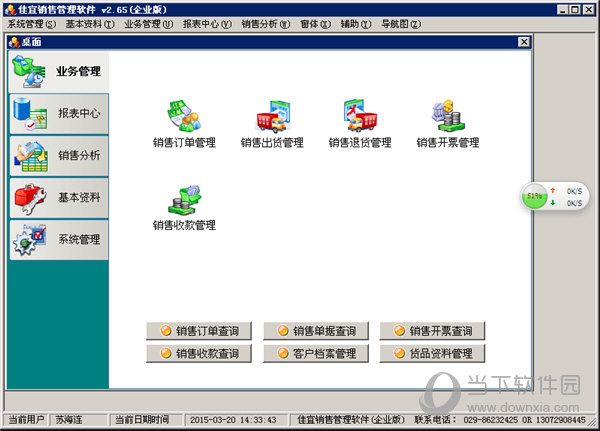 佳宜销售管理软件