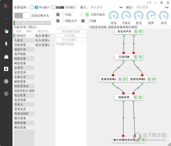 爱调音免注册码版