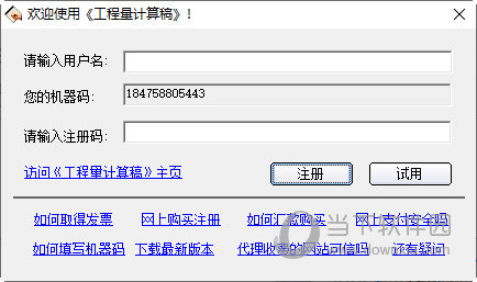 工程量计算稿1.54免费下载