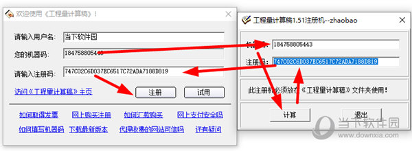 工程量计算稿1.54免费下载